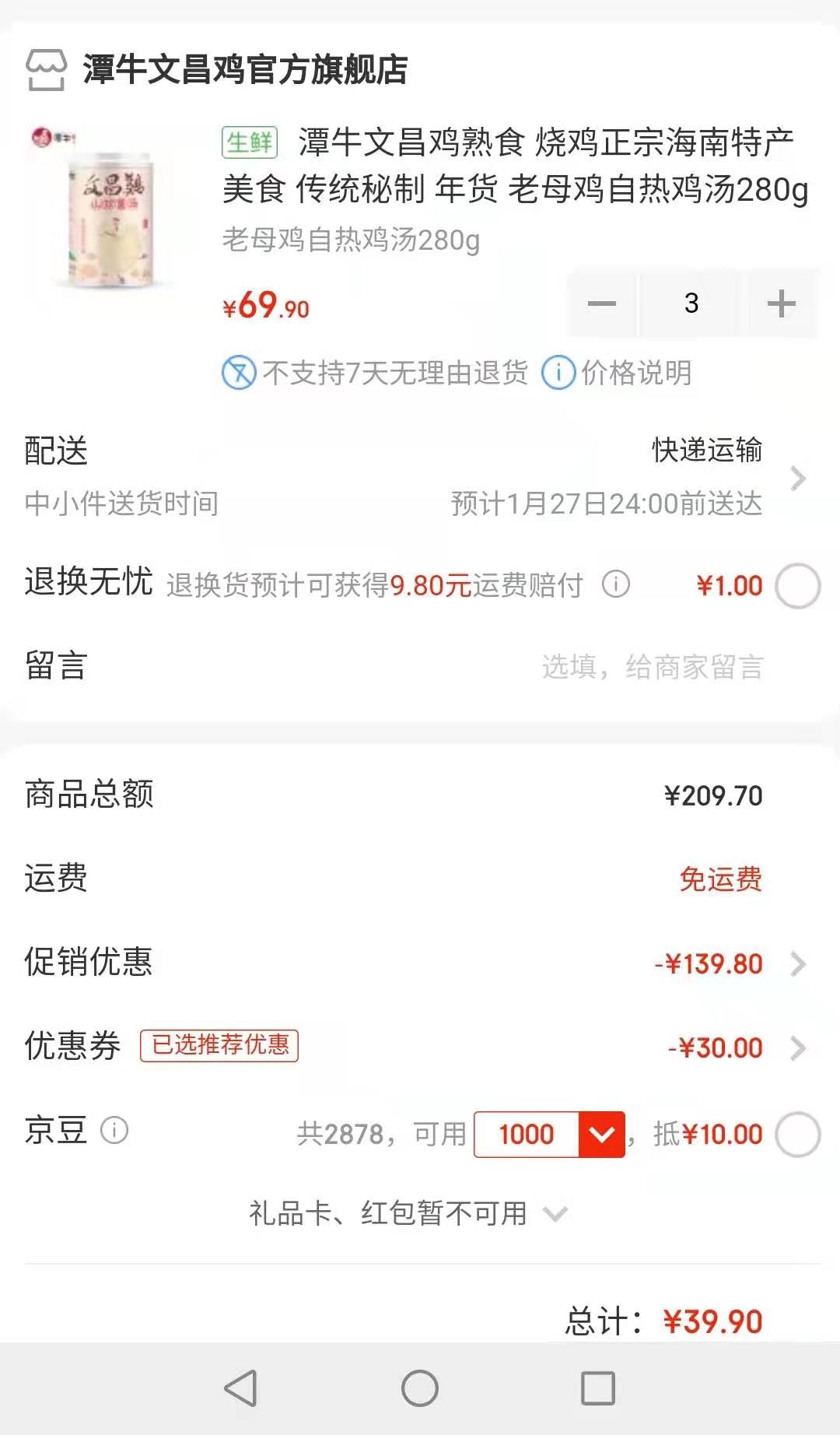 订单截图
