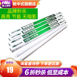 雷士照明 led灯管一体化t5支架节能灯日光灯管灯具 14瓦/1.2米 正白光 *3件