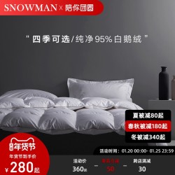 Snowman/斯诺曼保暖羽绒被95白鹅绒被冬被加厚双人春秋被子被芯