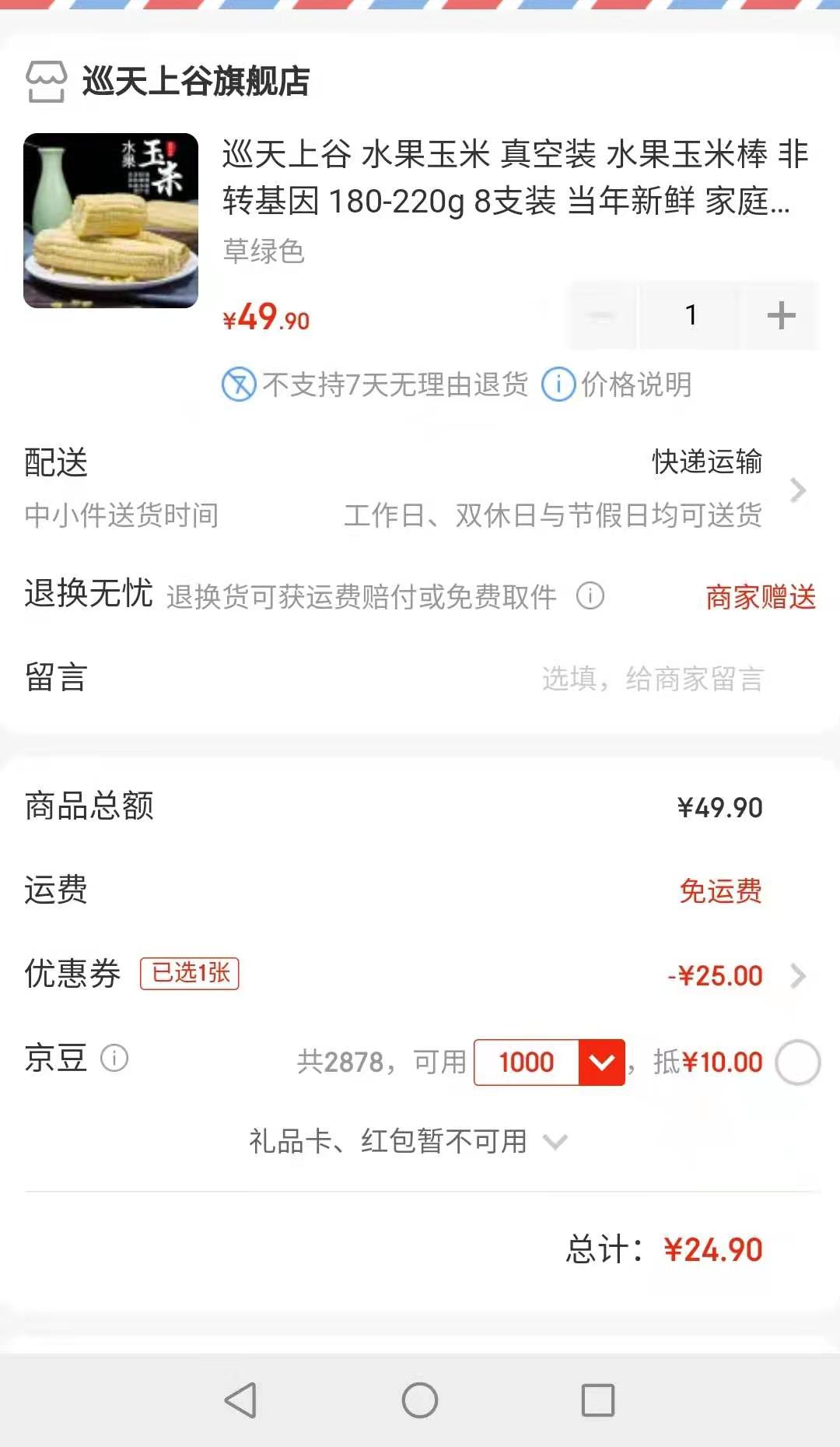 订单截图