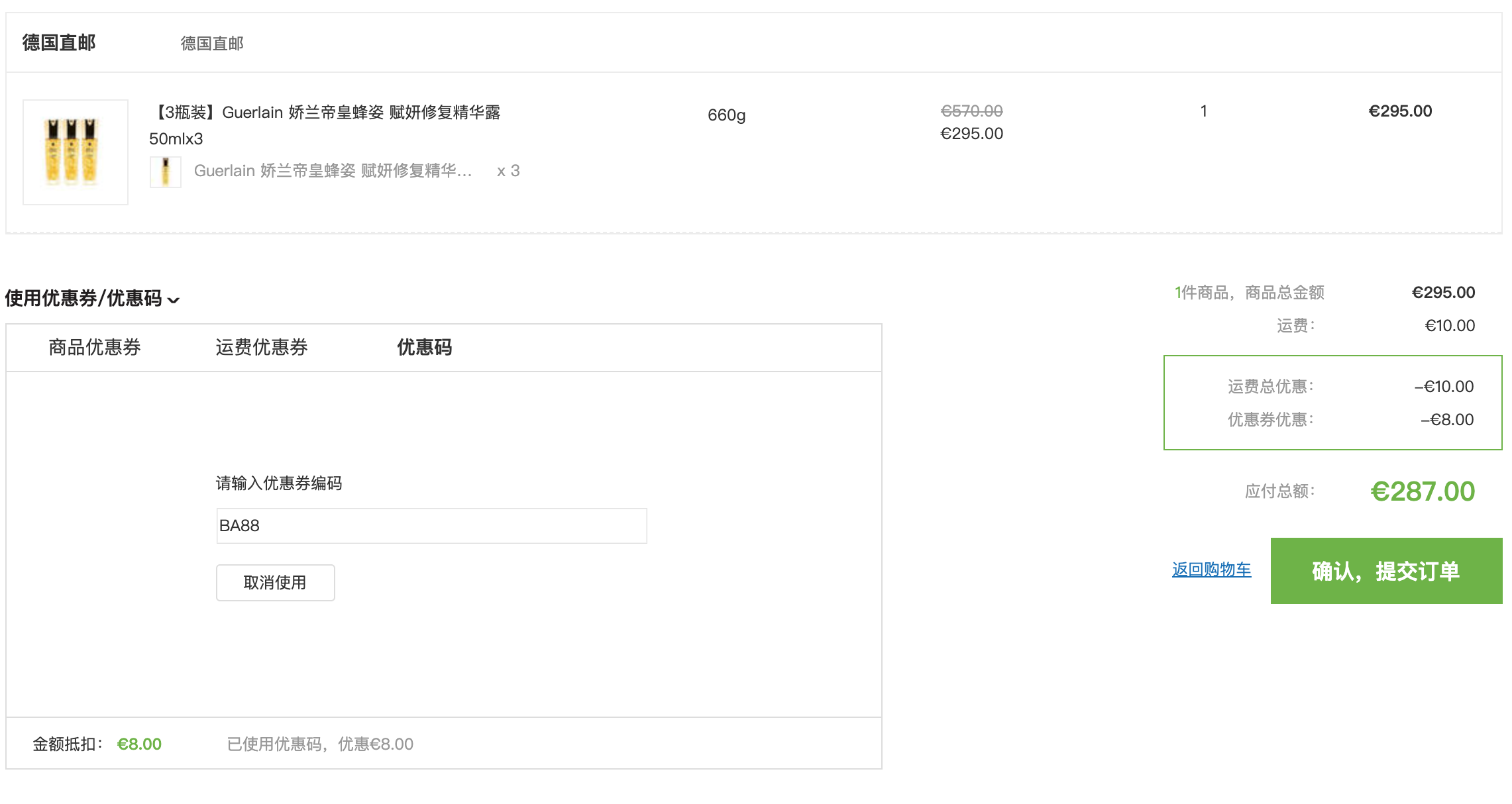 订单截图