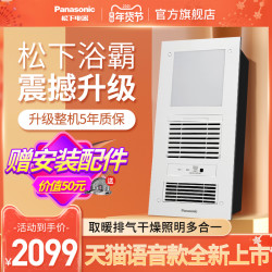 松下浴霸灯风暖暖风机集成吊顶三合一排气扇照明一体取暖20VD1