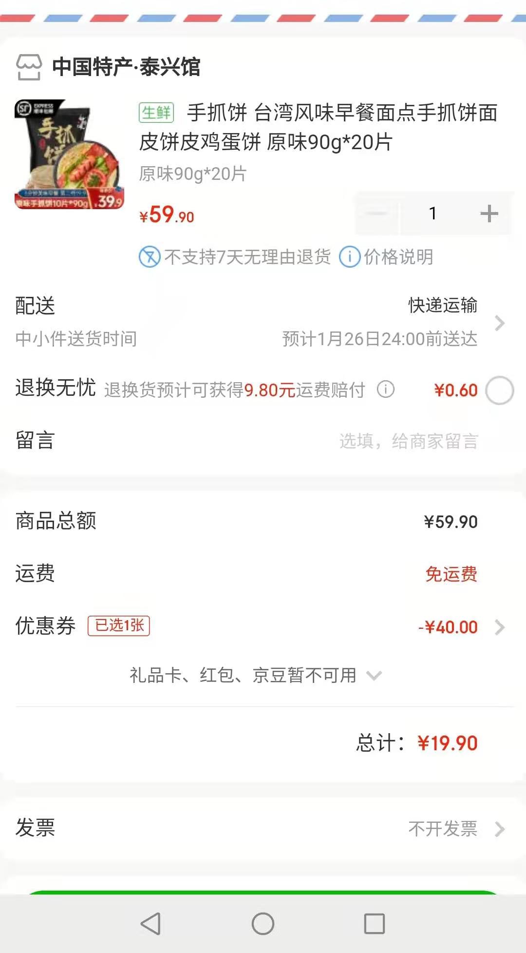订单截图