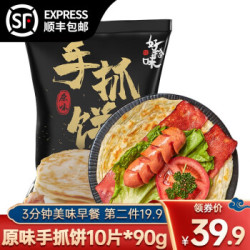 好拾味 手抓饼饼皮 原味90g*20片