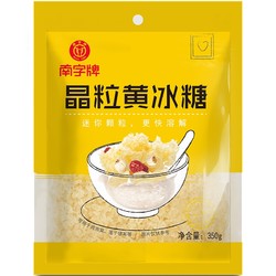 南字牌 黄冰糖老冰糖 350g*2袋