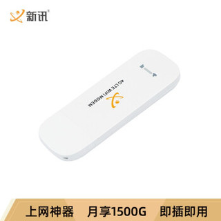 新讯 随身wifi 4G移动路由器 无线网卡 随行wifi 台式机笔记本USB车载通用上网卡托mifi