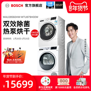 Bosch/博世 10 9KG洗衣机烘干机 WAU28560HW WTU879H00W 洗烘套装