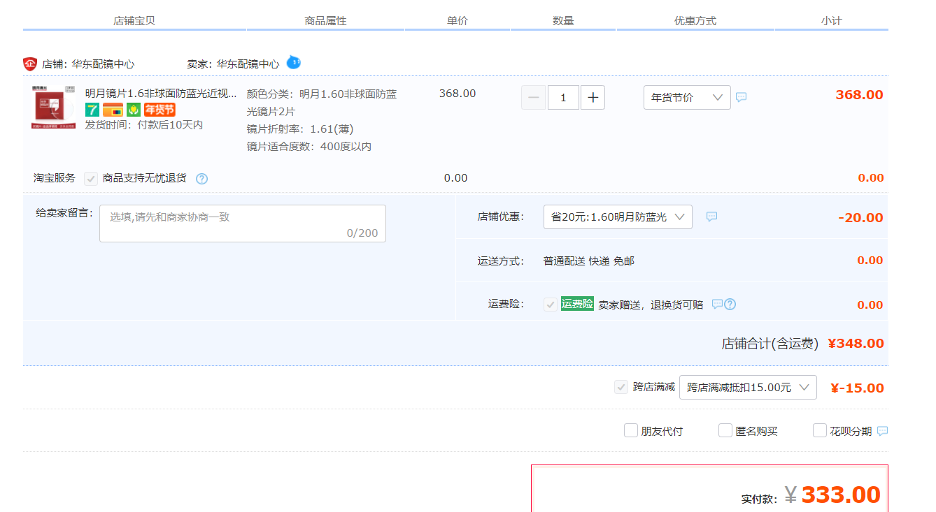 订单截图