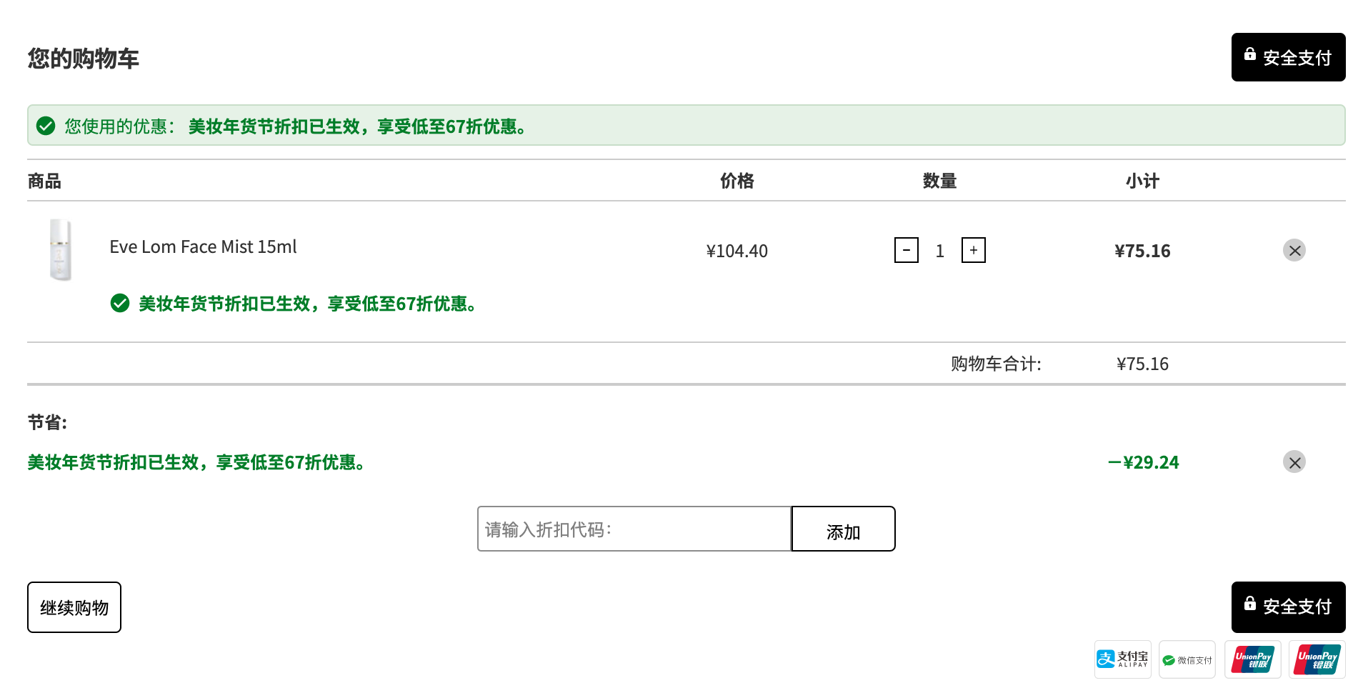 订单截图