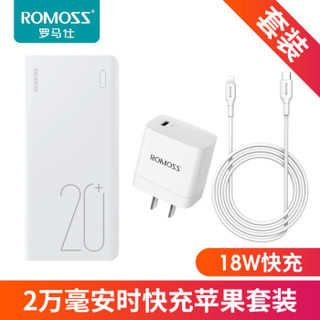 罗马仕 sense6+ 2万毫安时18WPD双向快充大容量移动电源苹果安卓小米手机通用 18W苹果充电套装