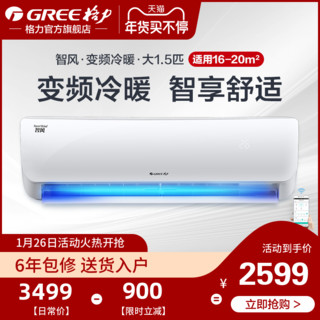 Gree/格力 KFR-35GW 大1.5匹变频冷暖智能挂机节能壁挂式空调官方