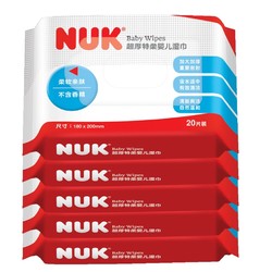 NUK 婴儿专用手口湿巾 20抽 5包 *3件