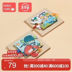 babycare婴儿早教布书 0-3岁立体可咬撕不烂6-12个月宝宝婴儿益智玩具 尾巴布书两本装