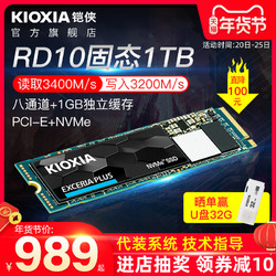 kioxia/铠侠固态硬盘1t RD10 m.2固态nvme pcie ssd台式机笔记本电脑固态硬盘1tb m2固态盘