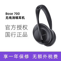 BOSE 700无线降噪蓝牙耳机头戴式主动降噪蓝牙耳机运动耳麦