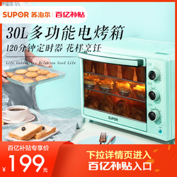 苏泊尔电烤箱家用30L大容量多功能蛋糕面包烘焙迷你小烤箱多功能