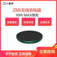 ZMI紫米 无线充电器10W通用快充版 松林绿