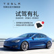 Tesla特斯拉新能源电动车线上试驾Model S 预约试驾