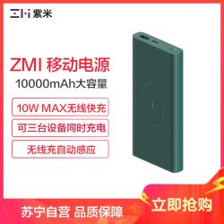 ZMI紫米 10000mAh无线充移动电源10W无线输出22.5W快充PD18W充电宝适用于苹果华为小米
