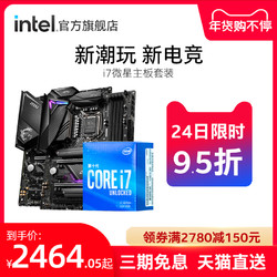 intel/英特尔酷睿i7-10700k搭微星Z490主板 台式电脑CPU板U套装