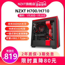 NZXT 恩杰 H710中塔式DIY游戏机箱