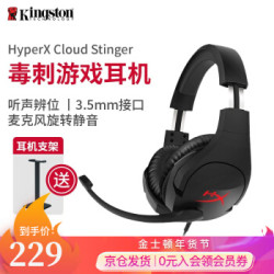 金士顿(Kingston)HyperX游戏耳机Cloud2毒刺电竞耳机头戴式飓风黑红电脑吃鸡耳麦 毒刺275g轻量化设计
