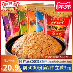 贵州特产粗粮小吃八宝猪肉小米渣多味黄小米 *5件