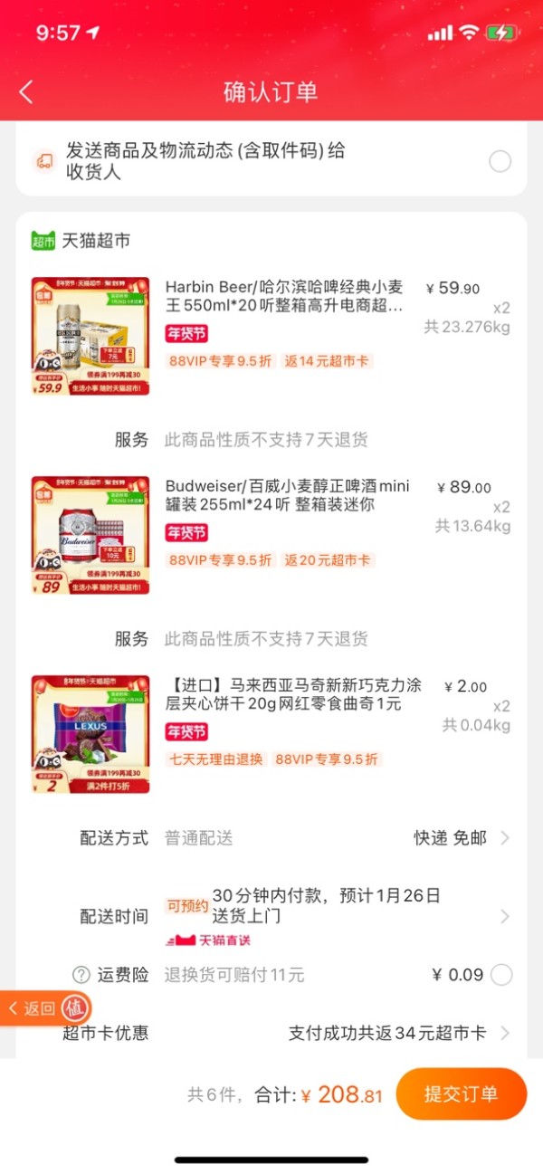 88VIP:百威 小麦醇正啤酒 255ml*24听*2件 + 哈尔滨 小麦王啤酒 550ml*20听*2件 +凑单品