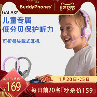 BuddyPhones Galaxy儿童耳机头戴式有线网课学习耳机学生带话筒