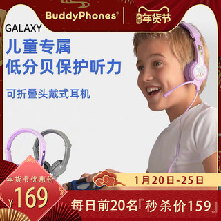 BuddyPhones Galaxy儿童耳机头戴式有线网课学习耳机学生带话筒
