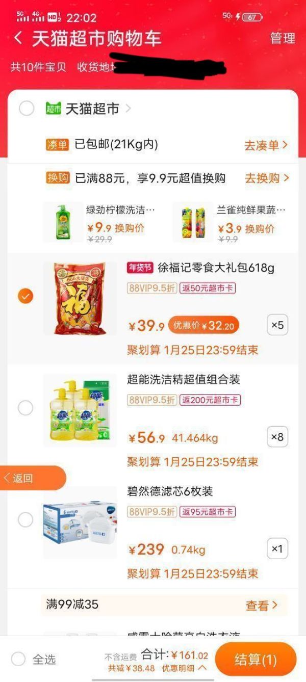 88VIP:徐福记 零食大礼包 618g *5件