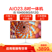 AOC AIO737 23.8英寸i5 十代超薄高清商务办公台式固态一体机电脑(i5 10400 8G 512G固态)