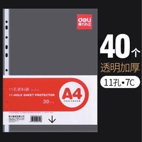 deli 得力 5630 透明文件夹活页袋 A4/11孔 40张