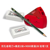 FABER-CASTELL 辉柏嘉 双孔卷笔刀 橡皮2块 2B铅笔1支