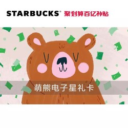 STARBUCKS 星巴克  萌熊电子星礼卡 100元