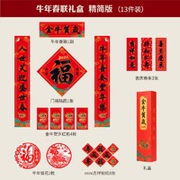 弘梅 JN 2021牛年对联大礼包 精简版13件套 *3件