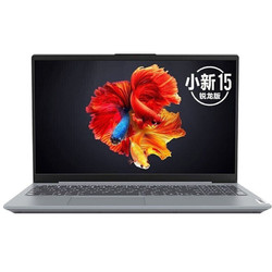 Lenovo 联想 小新15 2020 锐龙版 15.6英寸笔记本电脑（R7-4800U、8GB、512GB）