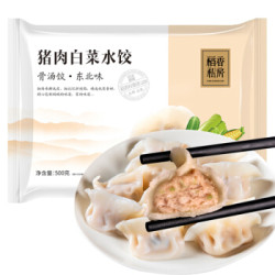 稻香私房 猪肉白菜水饺500g*2袋 早餐速冻饺子 火锅食材 煎饺 蒸饺 方便菜 *9件