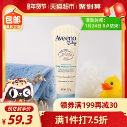 Aveeno/艾惟诺(艾维诺)婴儿倍护身体乳227g婴儿童面霜润肤乳 *7件