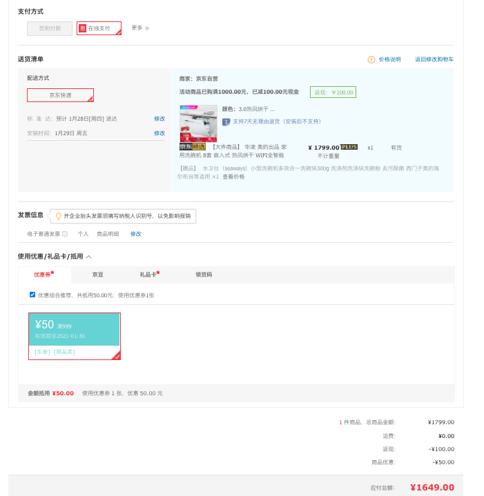 订单截图