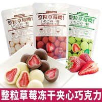 草莓巧克力冻干草莓可可牛奶抹茶味巧克力网红零食