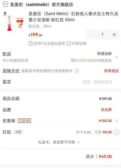 订单截图