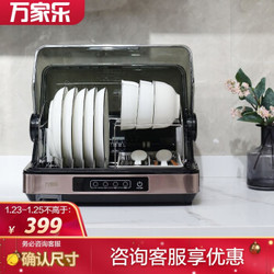 万家乐 消毒柜 保洁柜 40L小型 家用立式 碗筷餐具烘干消毒 保洁柜 ZTD40-B