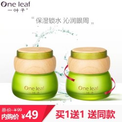 一叶子眼霜 植物酵素 鲜补水保湿眼霜 25g