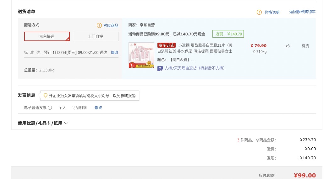 订单截图