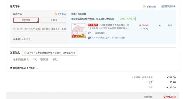 小迷糊 烟酰胺美白面膜 21片 *3件
