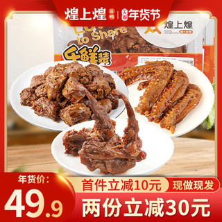 煌上煌鸭脖200g鸭翅150g鸭锁骨200g香辣零食品小吃锁鲜装江西特产