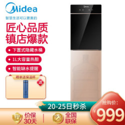 美的(Midea)饮水机家用办公立式下置式大容量饮水器温热款YR1101S-X玫瑰金