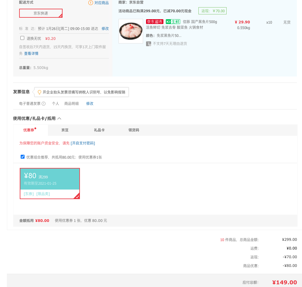 订单截图