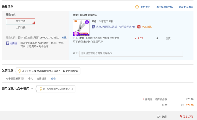 订单截图